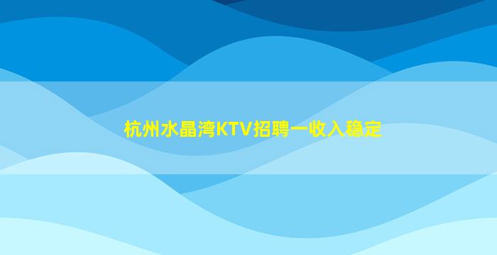 荆州KTV招聘